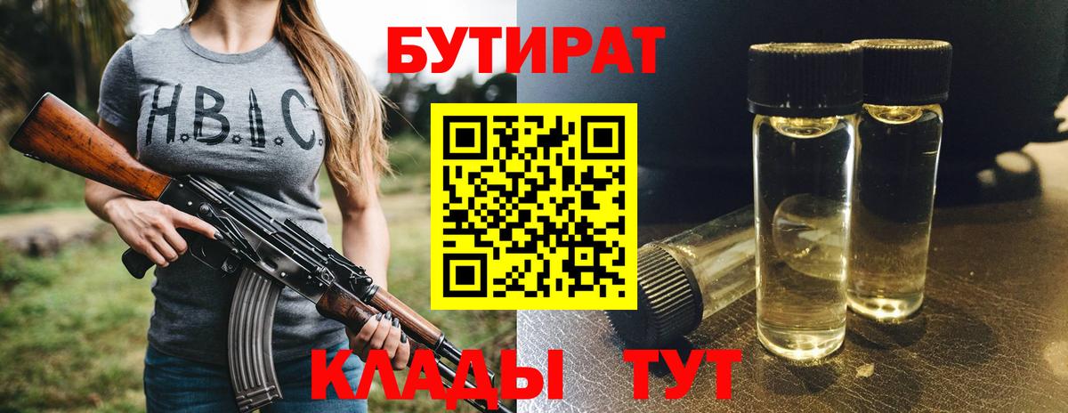 Луга  Бутират оксибутират  Вход с VPN 