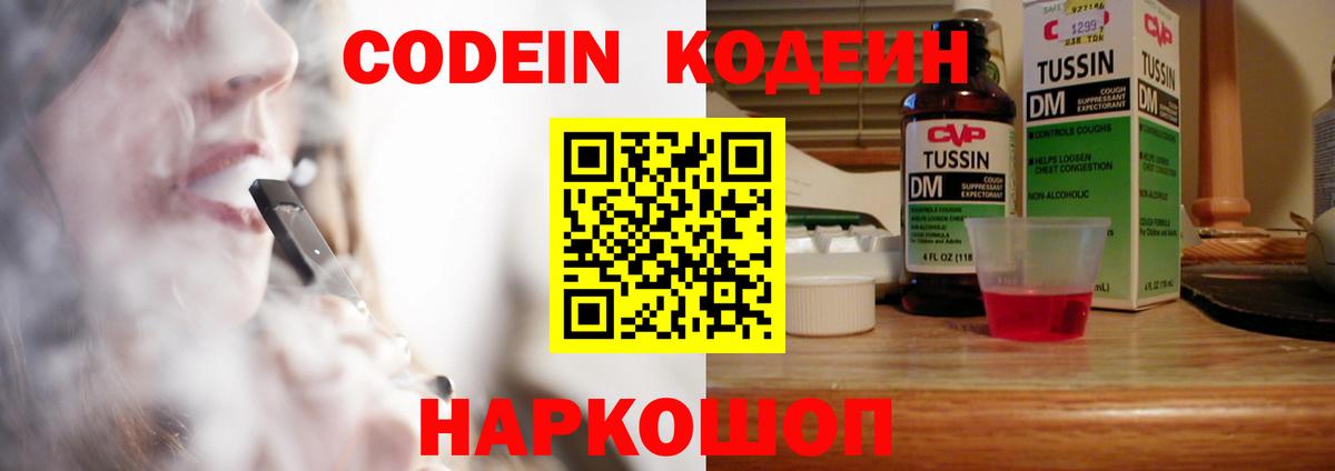 Кодеин Purple Drank Луга