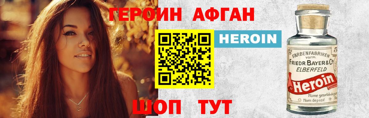 Героин Heroin Луга
