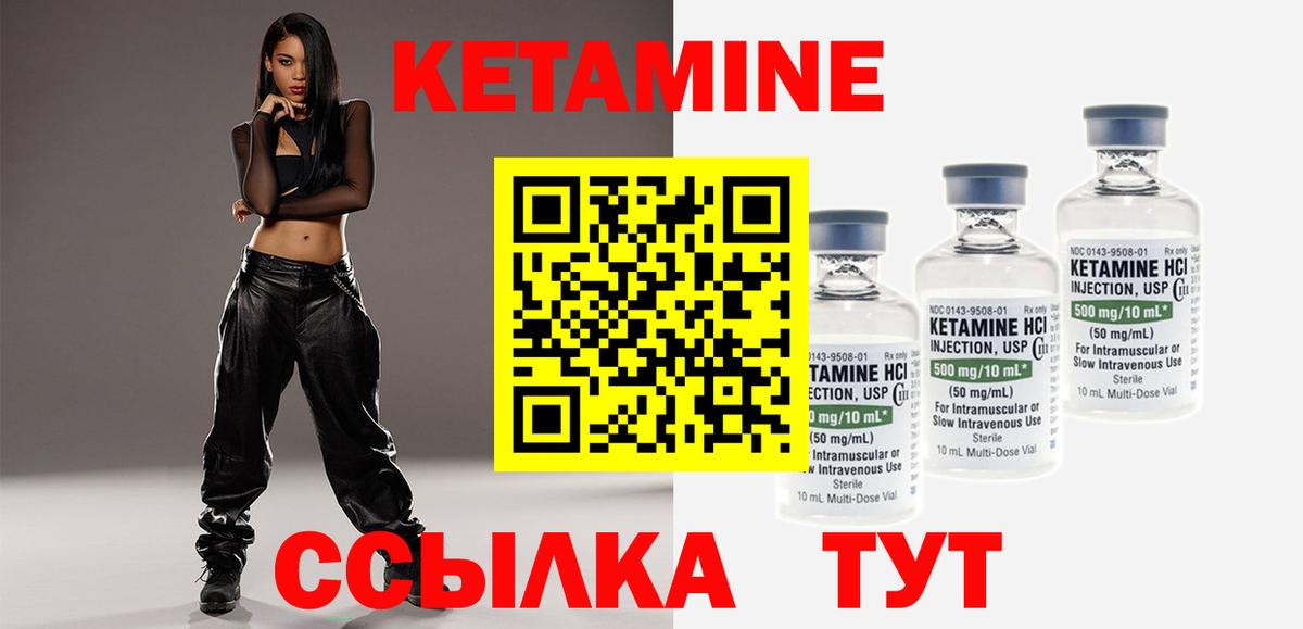 КЕТАМИН VHQ Луга