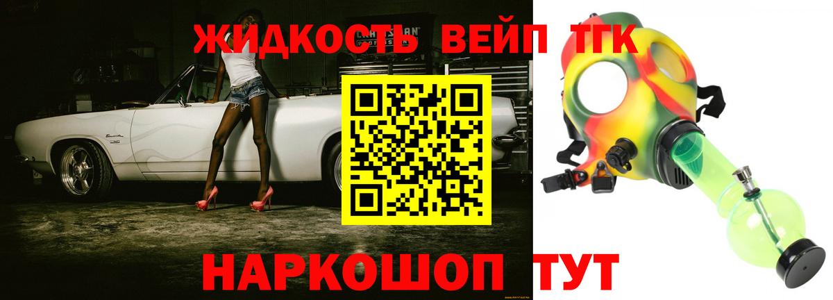 ТГК жижа Луга